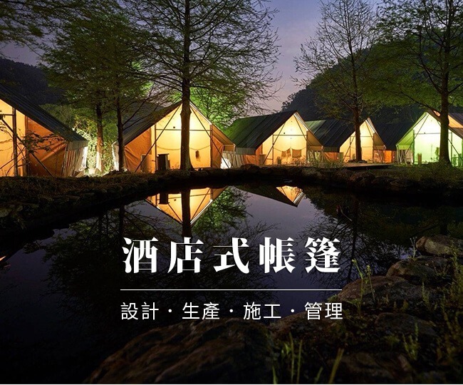 豪華露營